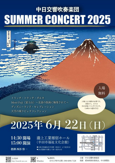 中日交響吹奏楽団サマーコンサート2025のチラシ