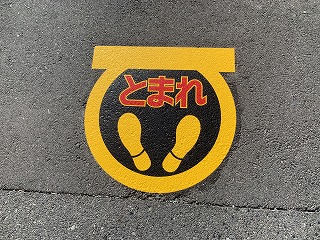 ストップマーク