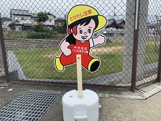 飛び出し訓