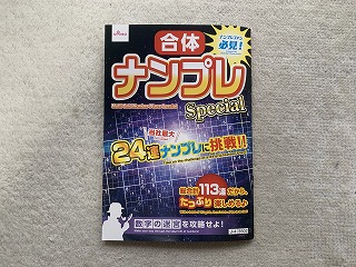 ナンプレ