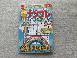 ナンプレ