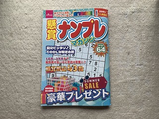 ナンプレ