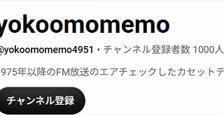 チャンネル登録者数