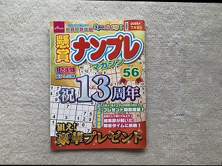 ナンプレ
