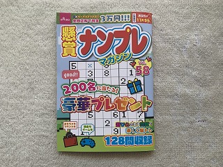 ナンプレ