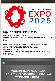 大阪関西万博