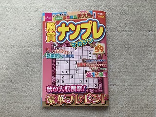 ナンプレ